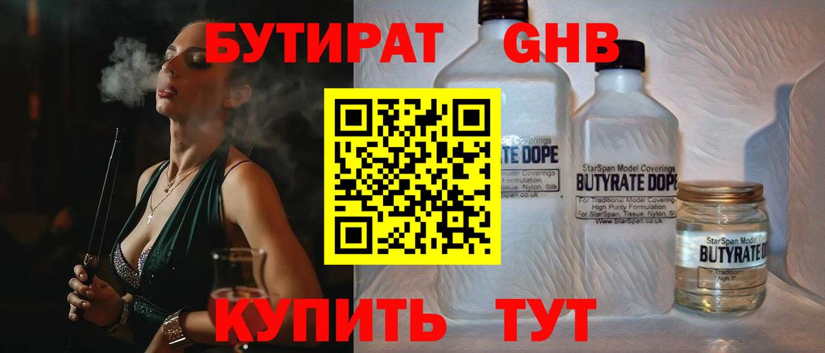 Топки  БУТИРАТ Butirat  Вход с VPN 