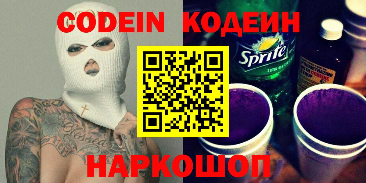 Codein Purple Drank Топки