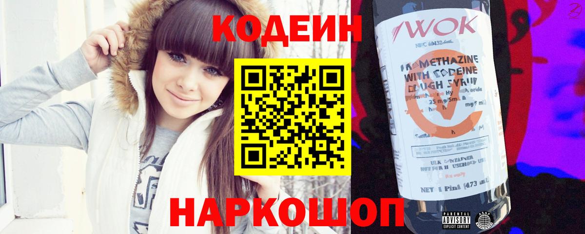Топки  Codein напиток Lean (лин)  Вход с VPN  Кодеин Purple Drank 